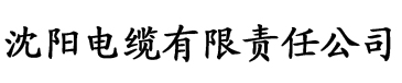 新茶app污电缆厂logo